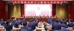 中共中国航天科工二院第九次代表大会胜利召开