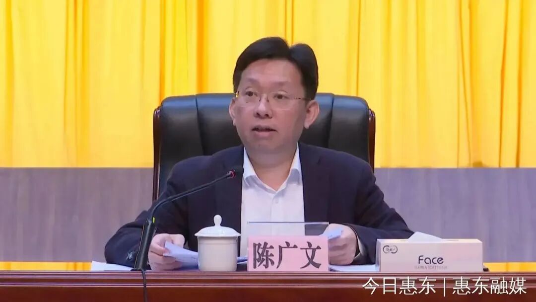 2023年县政府全体(扩大)会议召开-惠东县人民政府门户网站