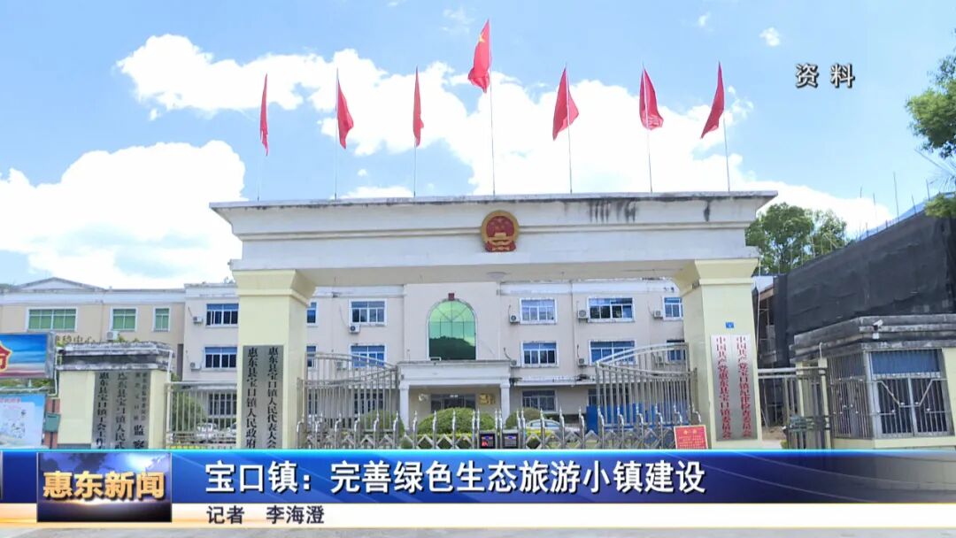 宝口镇:完善绿色生态旅游小镇建设-惠东县人民政府门户网站