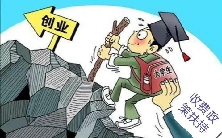 国家创业免息贷款政策_北京 创业 政策_国家政策创业