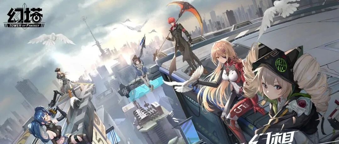 连续霸榜多天，幻塔的成功并不是偶然