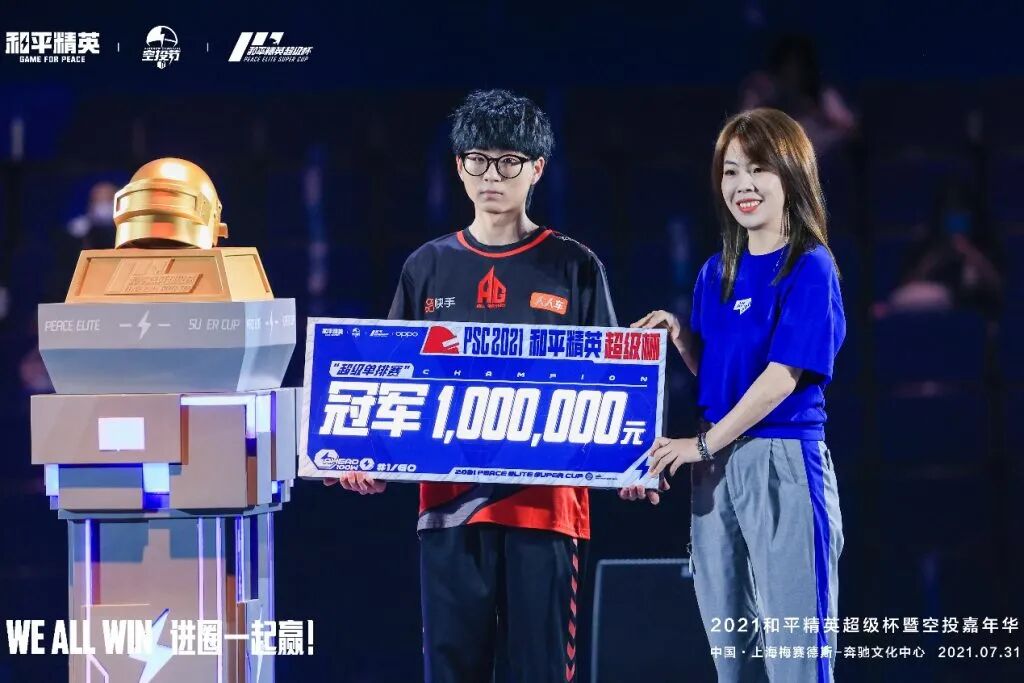 和平精英超级杯暨空投嘉年华华丽落幕打造全民狂欢电竞超级碗