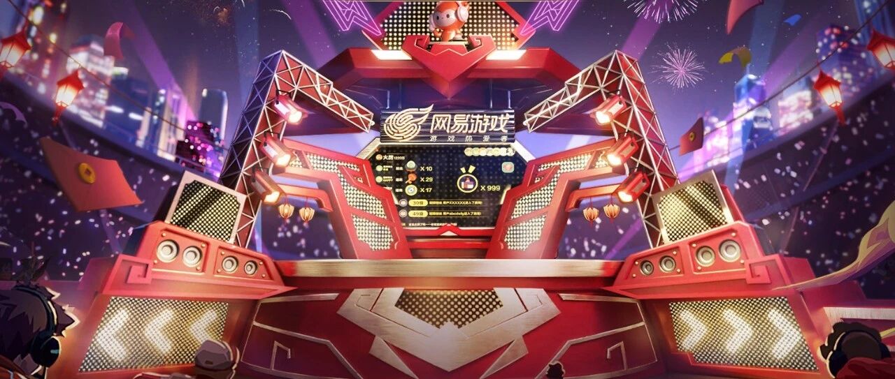 发动20款游戏齐发福利，我看到了网易的一次新尝试
