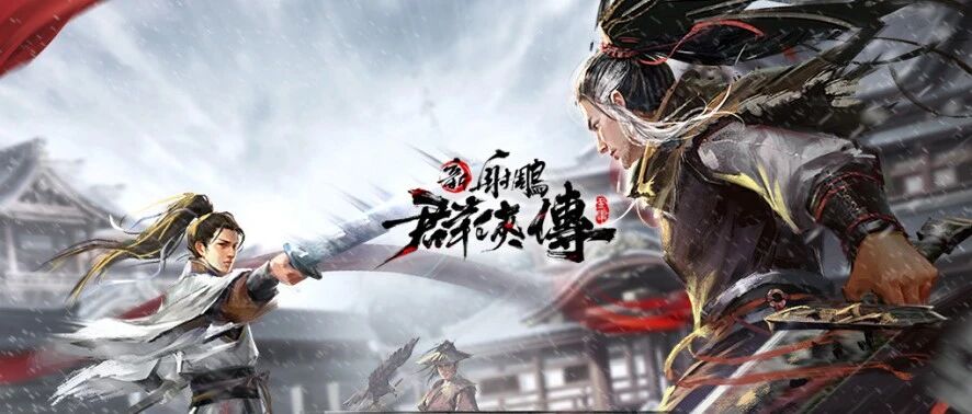 免费第一，畅销第三！中手游《新射雕群侠传》港澳台发行首战告捷