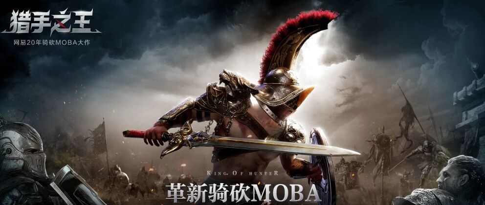 MOBA+吃鸡《猎手之王》首发登榜逆袭：生存竞技还有机会吗？