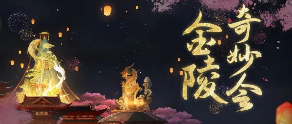 从看晚会到逛庙会，这款游戏今年的“春节档”又整新活了