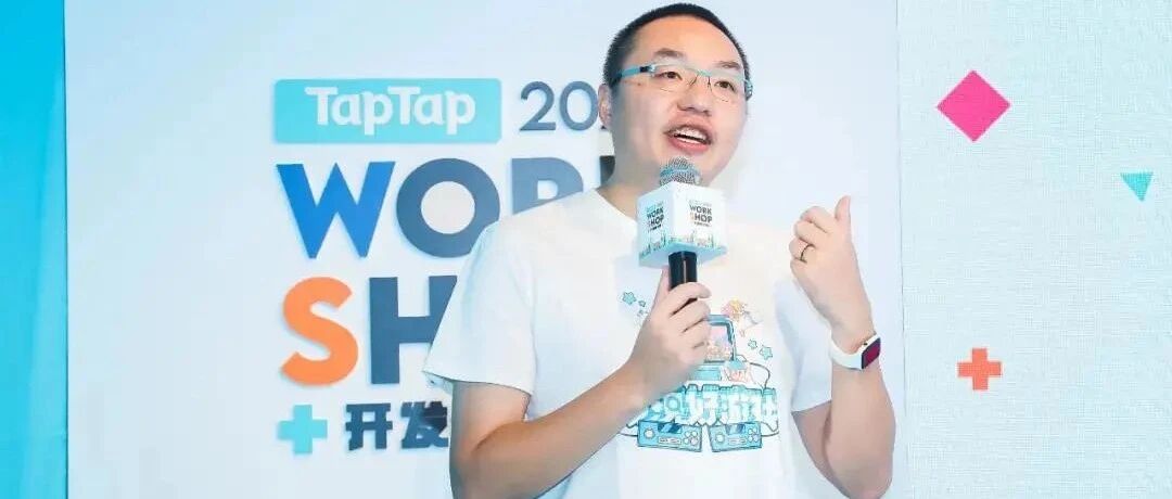 黄一孟向开发者承诺：TapTap过去不是“大腿”，未来也不会是