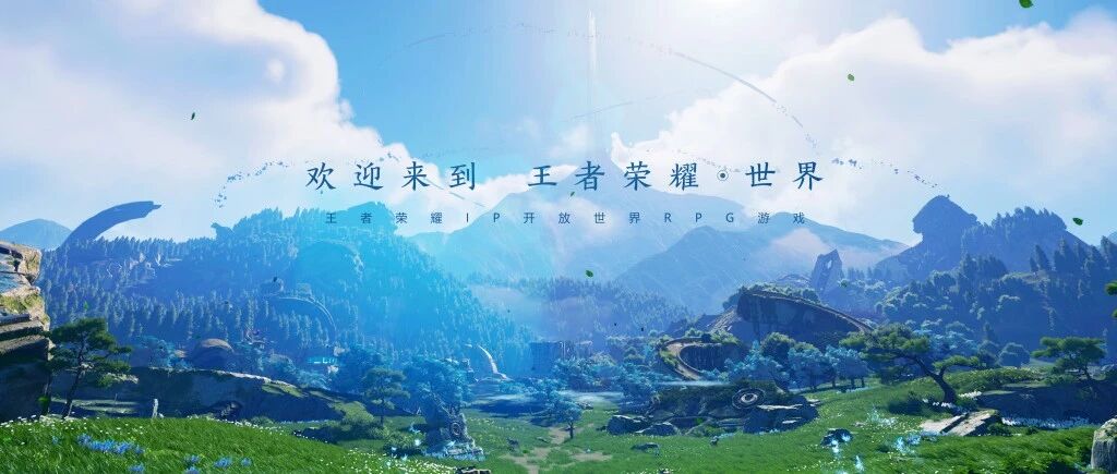 天美曝光新游，《王者荣耀》终于做开放世界了！