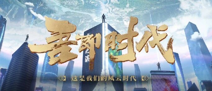 《率土之滨》率先开启“三端互通”，网易又把SLG的战场扩大了