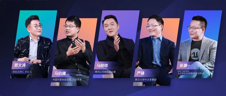 重新定义“游戏”——马晓轶、窦文涛、马伯庸、吴灏、严锋进行了一场年度对谈