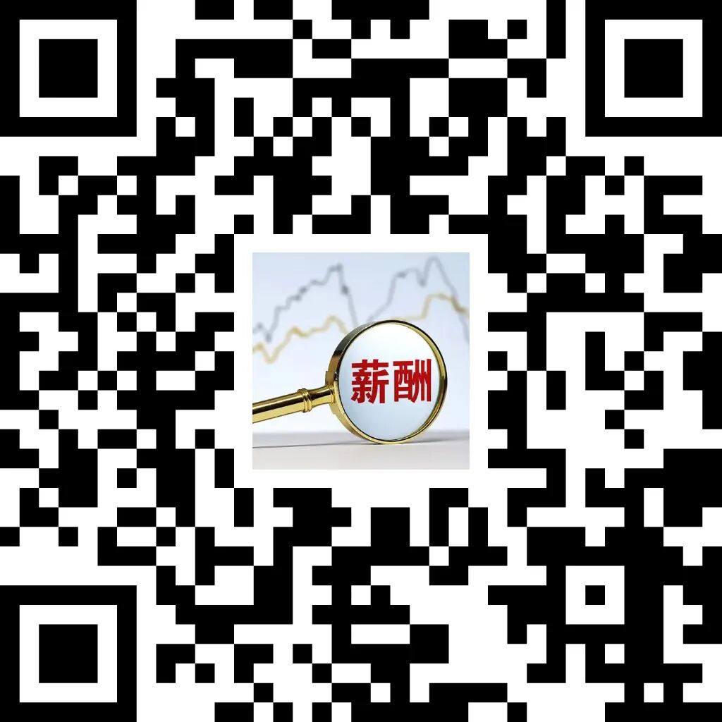 《一起益企——有质量的活下去：薪酬管理的趋势、挑战及对策》