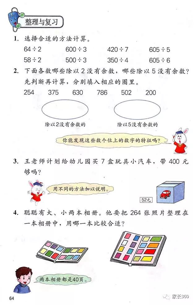 三位数除以一位数 Page64 冀教版三年级数学上册电子课本 教材 教科书 好多电子课本网