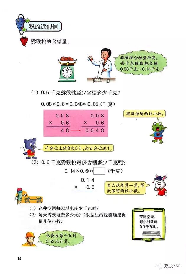 积的近似值 Page14 冀教版五年级数学上册电子课本 教材 教科书 好多电子课本网