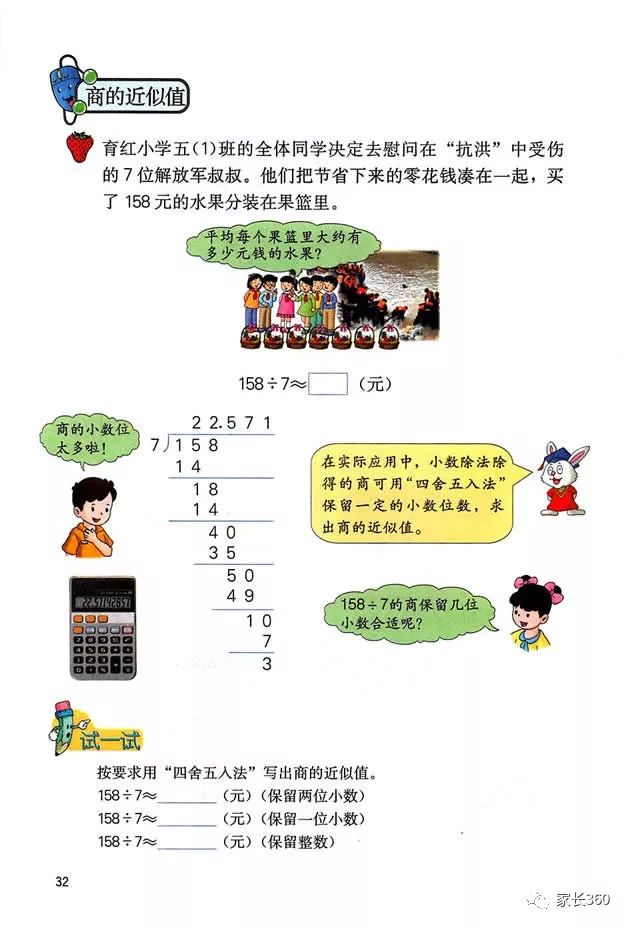 商的近似值 Page32 冀教版五年级数学上册电子课本 教材 教科书 好多电子课本网