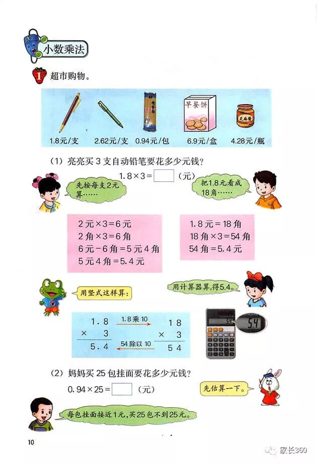 小数乘法 Page10 冀教版五年级数学上册电子课本 教材 教科书 好多电子课本网
