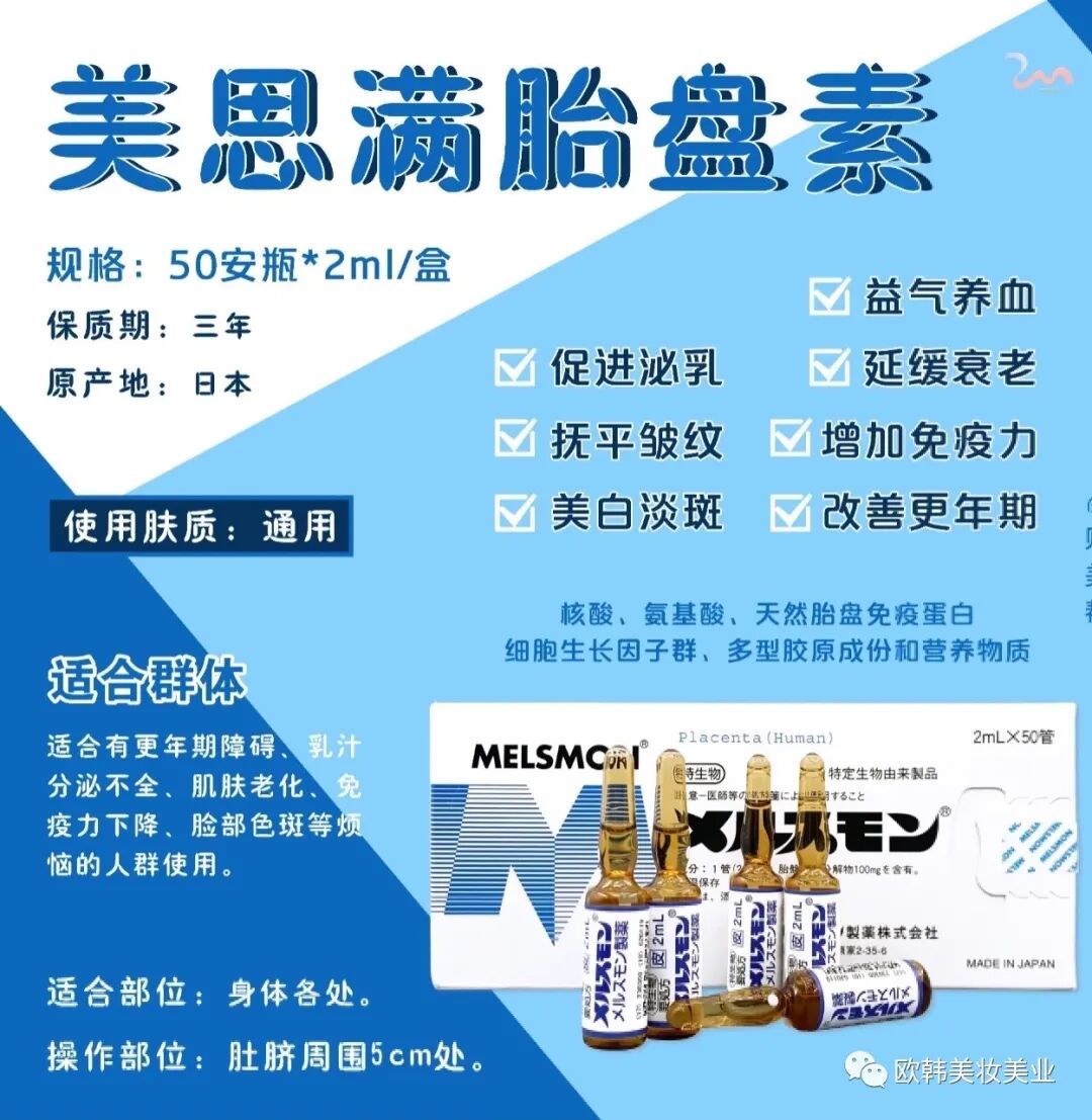 日本美思满人胎素成份功效使用方法与术后注意事项