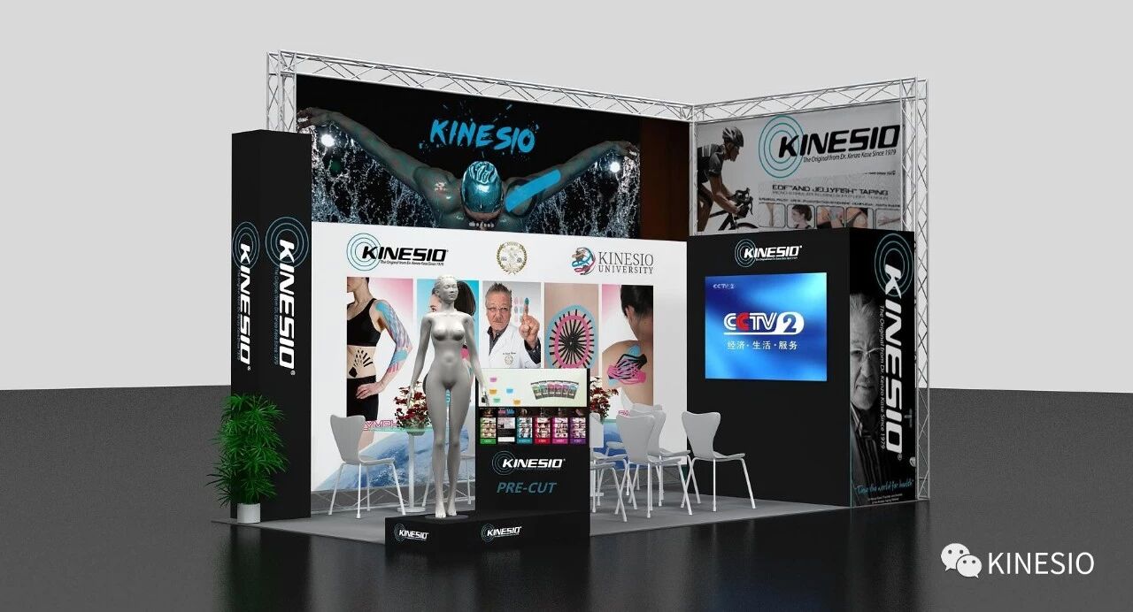 KINESIO TAPING 在上海世博展览中心