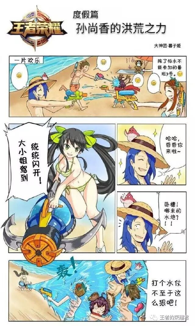 超好玩的王者荣耀四格漫画,泳装大小姐有点污!