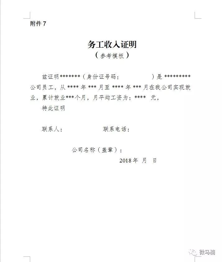 去准备申请材料吧！小编已为你准备好务工收入证明、工资收入证明模板！