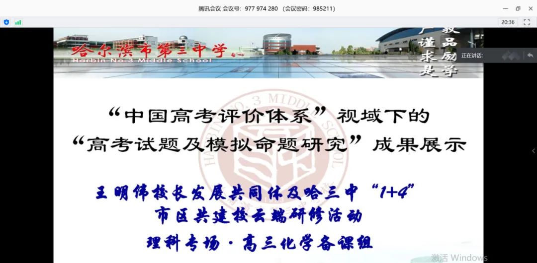 哈三中 中国高考评价体系 视域下 高考试题及模拟命题研究 理科化学专场 社会新闻