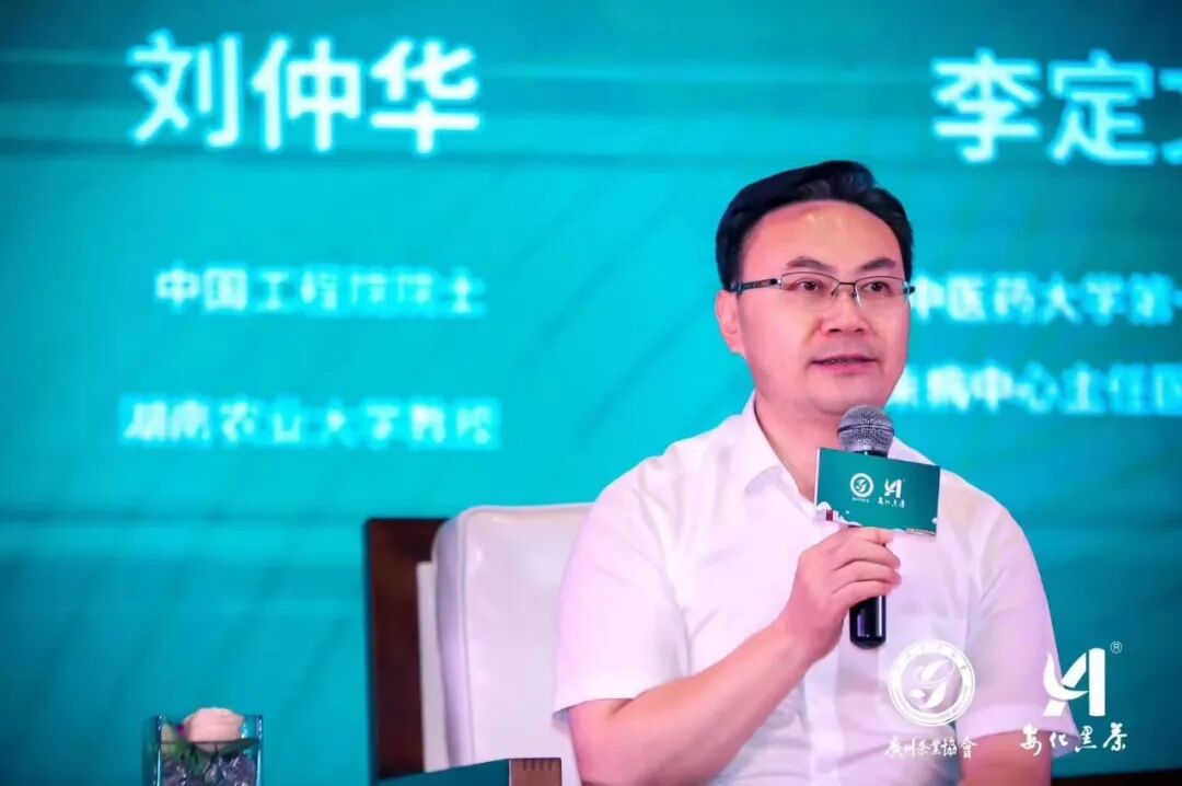 安化黑茶“21世纪健康之饮”高峰论坛 | 附刘仲华院士PPT