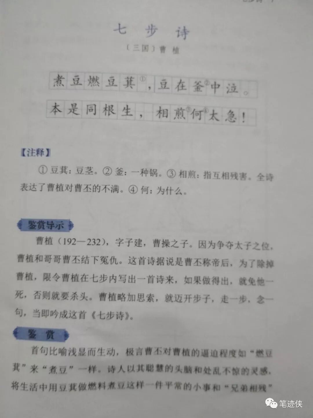 与儿读诗05 七步诗 三国 曹植 陆家嘴商业评论 微信公众号文章阅读 Wemp