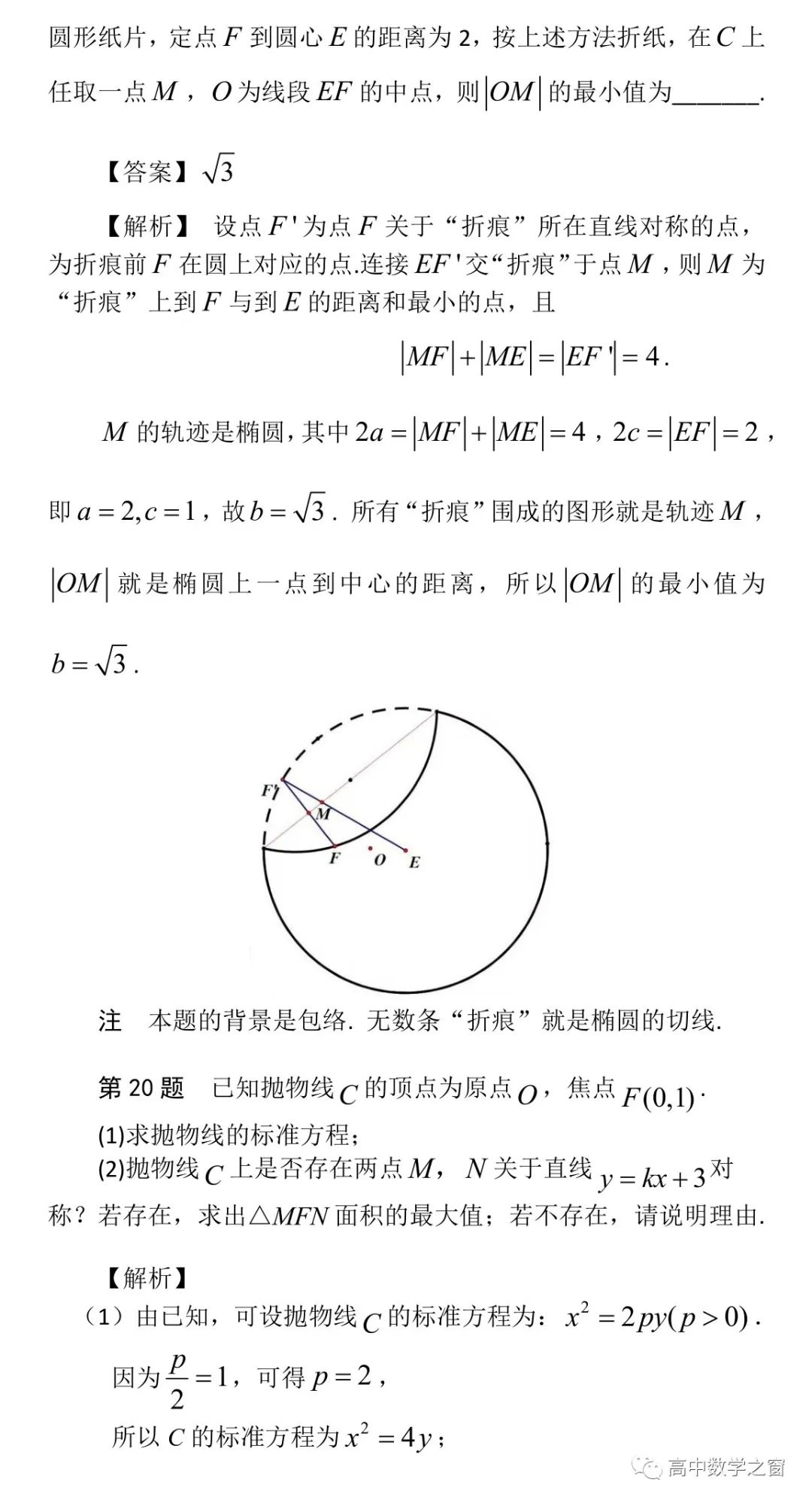 2023年贵州省教师考试高中数学部分试题及解析