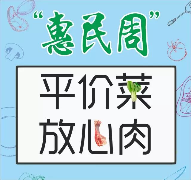 平价菜放心肉,新鲜安全可追溯