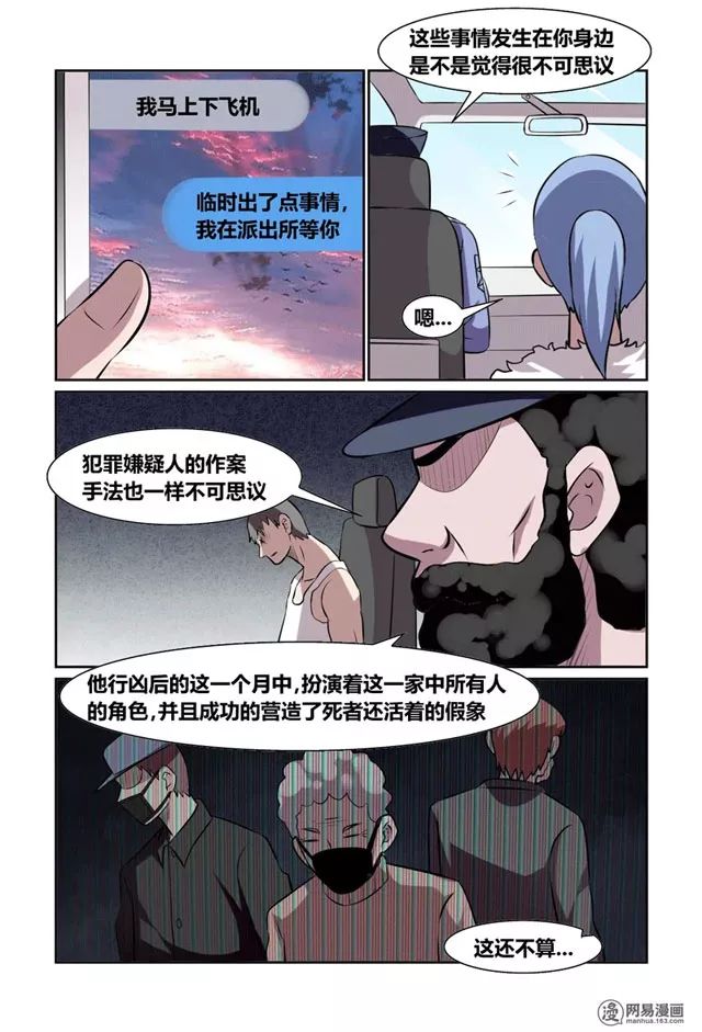 驚悚漫畫：千面人 靈異 第35張