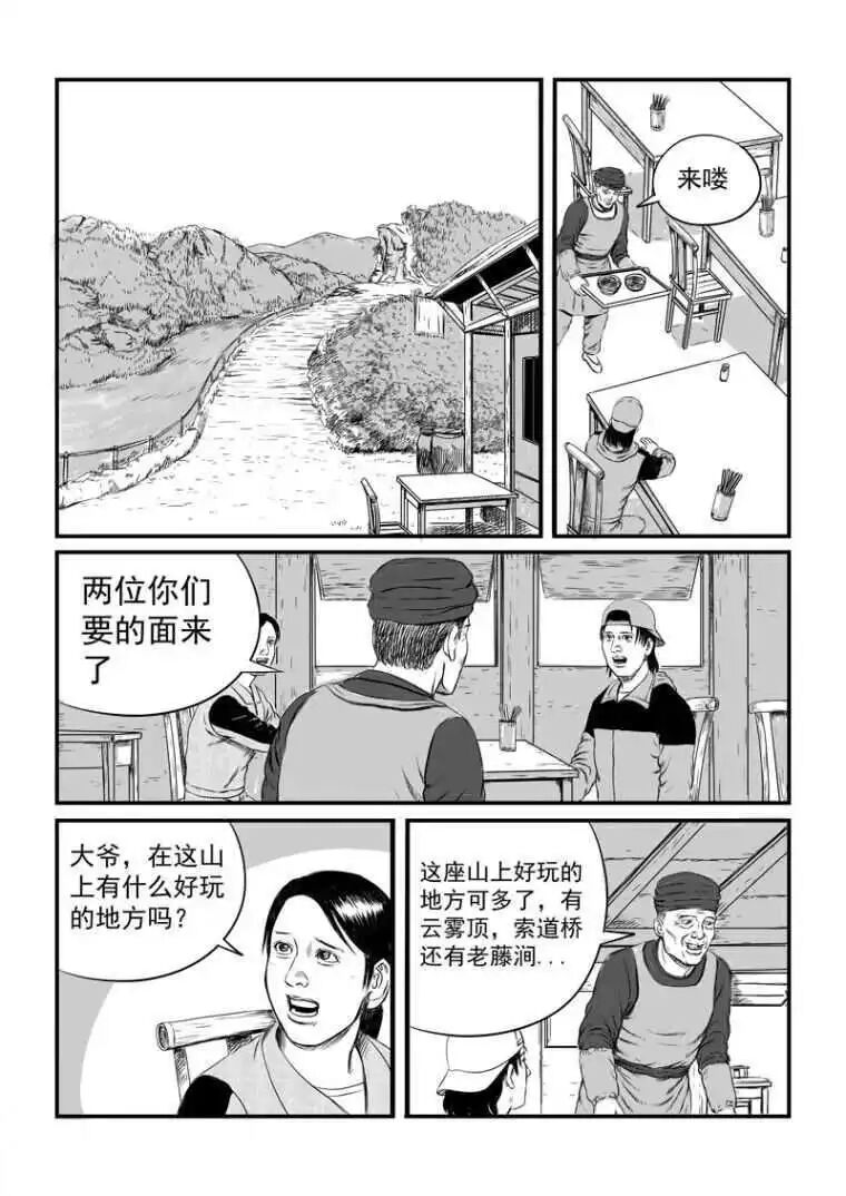 一个让你意想不到的故事 猴子山 我提醒过你 魔性漫画 微信公众号文章阅读 Wemp