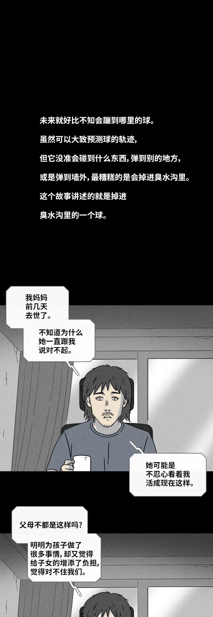 恐怖漫画 病毒 他们俩为什么光着身子 灵异悬疑漫画 微信公众号文章阅读 Wemp