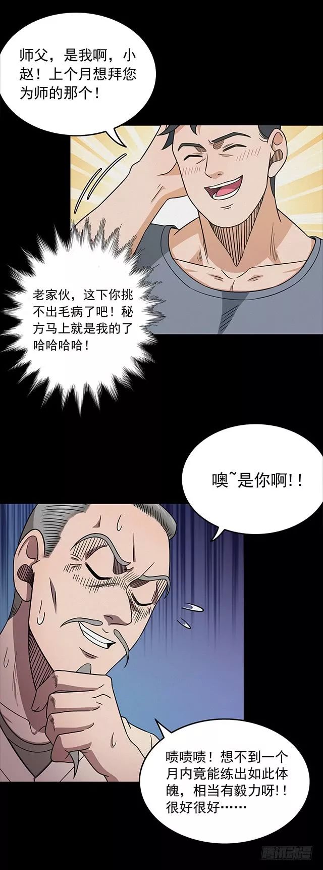 驚悚漫畫《面》再也不敢吃面了，密恐慎入 靈異 第11張