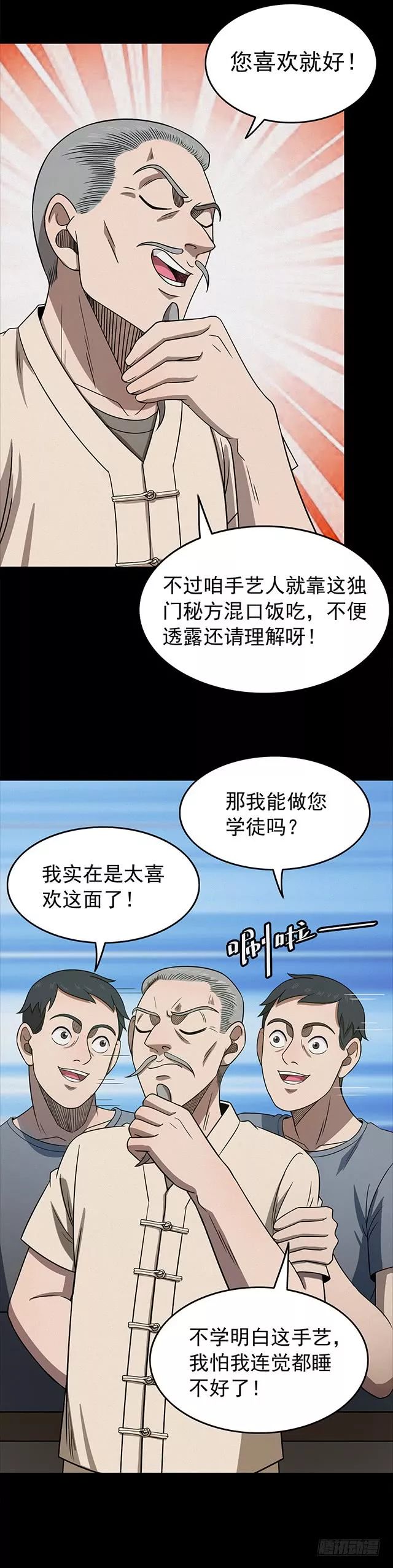 驚悚漫畫《面》再也不敢吃面了，密恐慎入 靈異 第5張