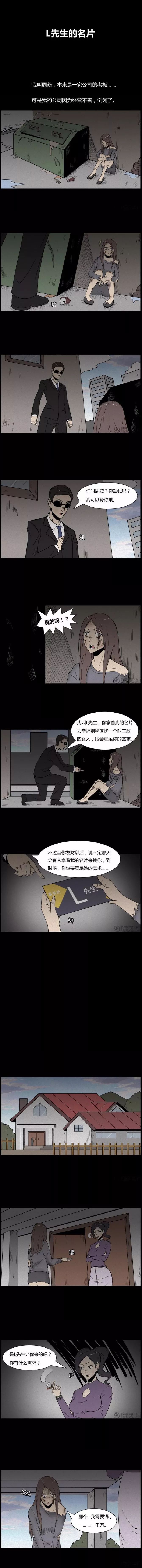 惊悚漫画 L先生的名片 女孩的愿望接龙 恐怖漫画微信公众号文章