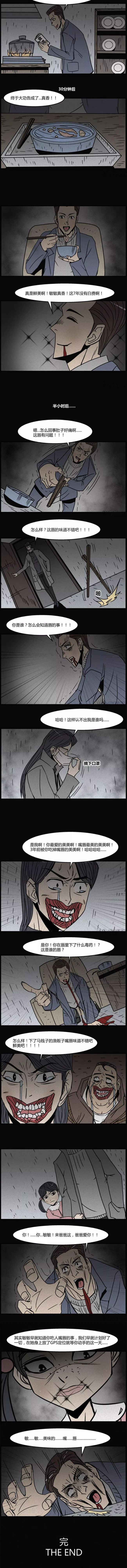 恐怖漫畫：人間美味 靈異 第8張