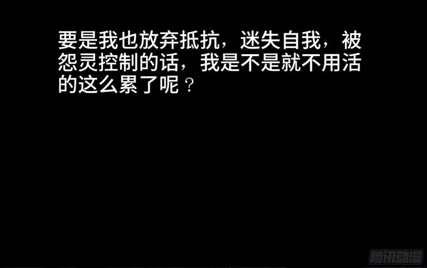 驚悚漫畫《自我保護》被怨靈附身的媽媽 靈異 第77張