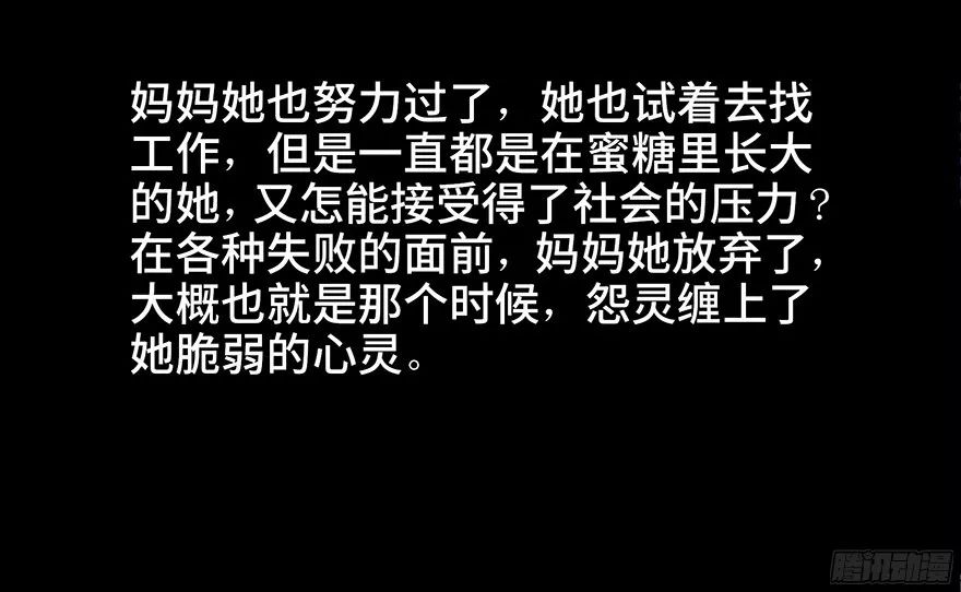 驚悚漫畫《自我保護》被怨靈附身的媽媽 靈異 第66張