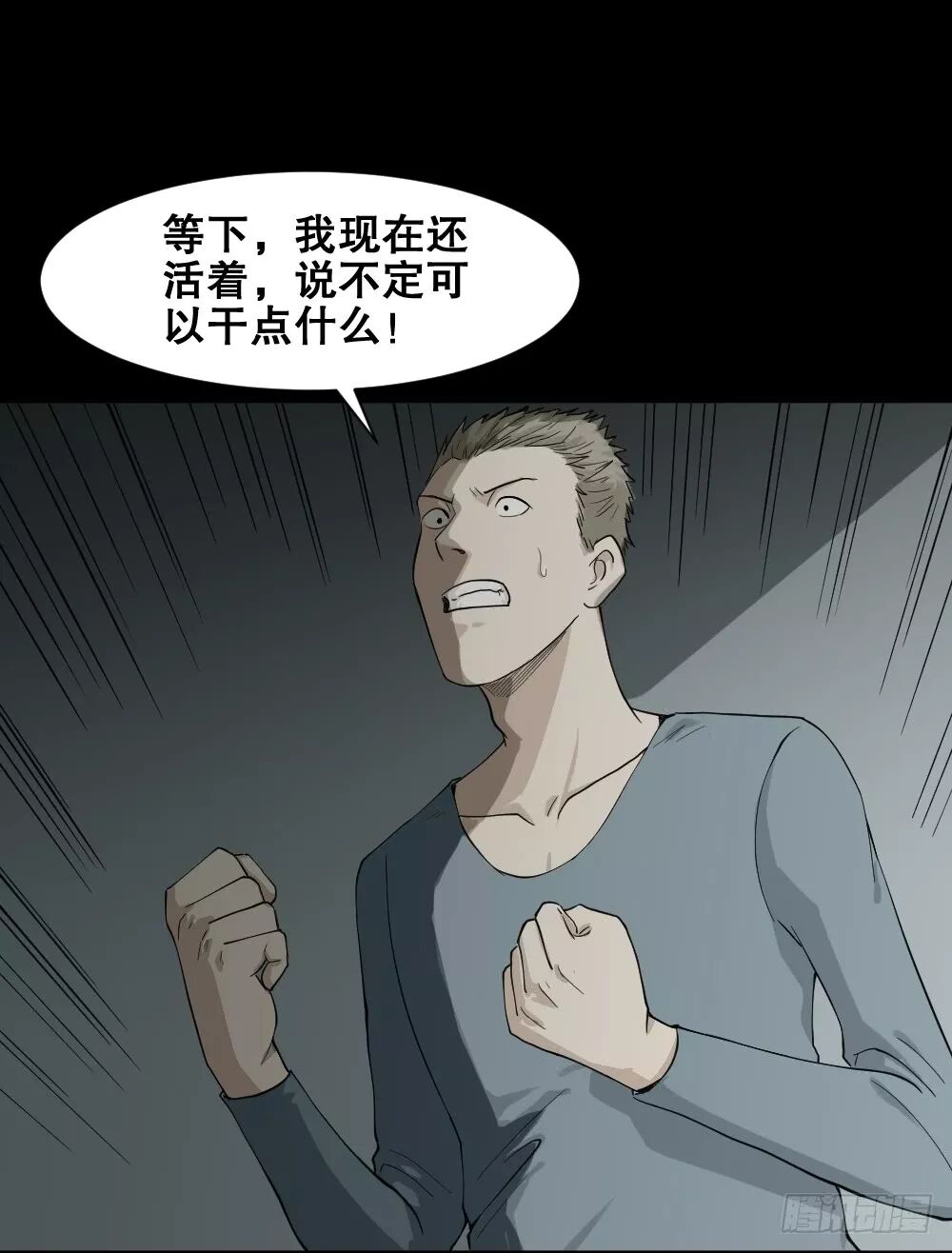 【恐怖漫畫】《隨機人生》在未來殺死我的人 靈異 第64張