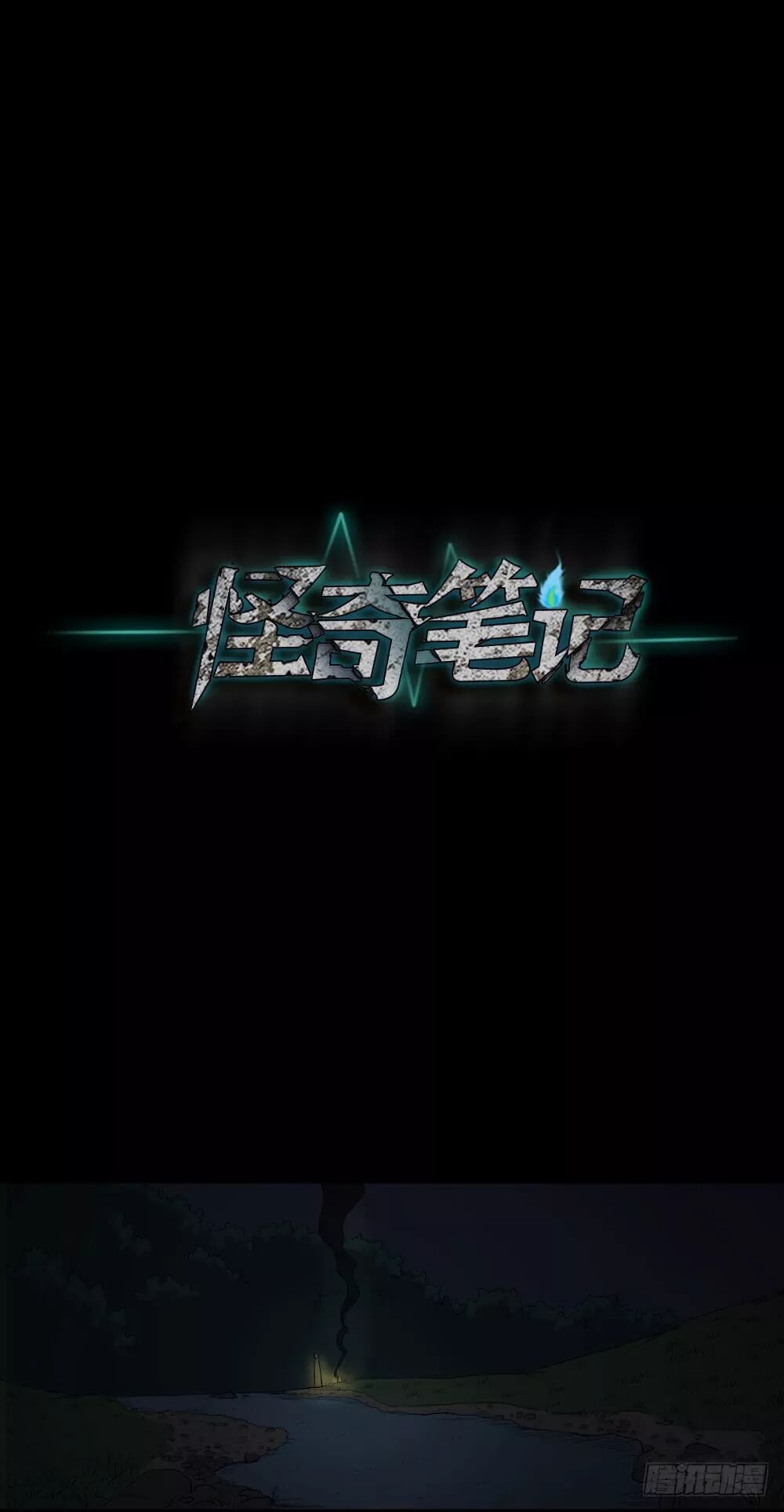 【恐怖漫畫】《隨機人生》在未來殺死我的人 靈異 第120張