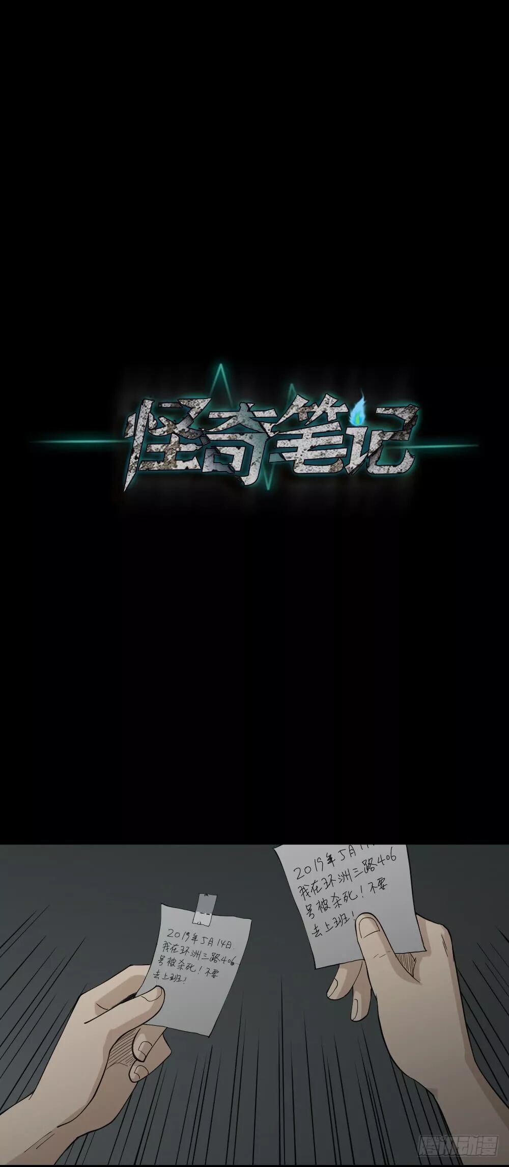 【恐怖漫畫】《隨機人生》在未來殺死我的人 靈異 第125張
