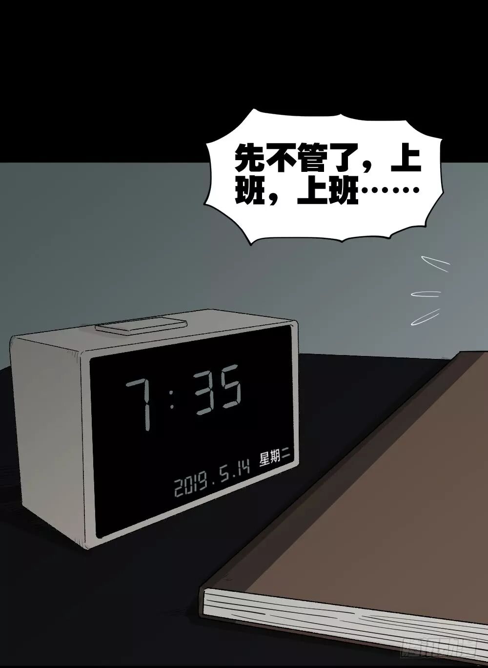 【恐怖漫畫】《隨機人生》在未來殺死我的人 靈異 第29張