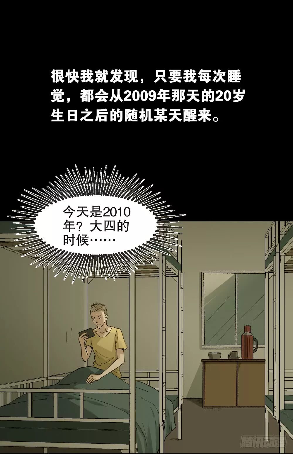 【恐怖漫畫】《隨機人生》在未來殺死我的人 靈異 第17張