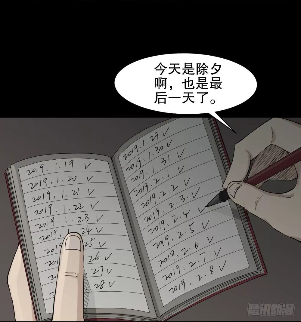 【恐怖漫畫】《隨機人生》在未來殺死我的人 靈異 第142張