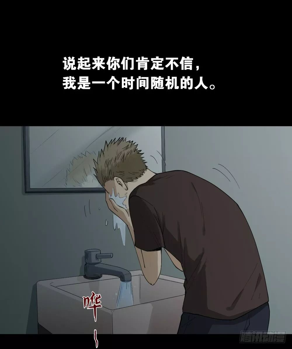 【恐怖漫畫】《隨機人生》在未來殺死我的人 靈異 第11張