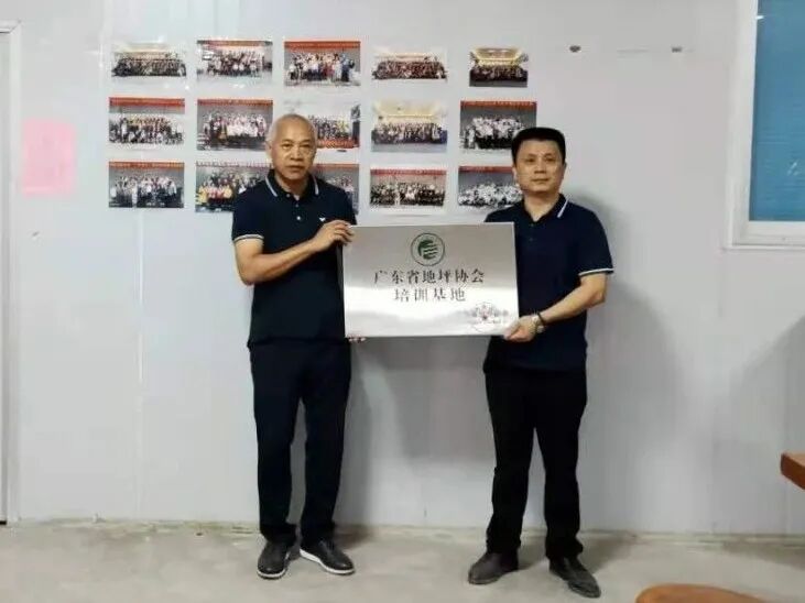 廣東省地坪協(xié)會無機磨石培訓基地授牌