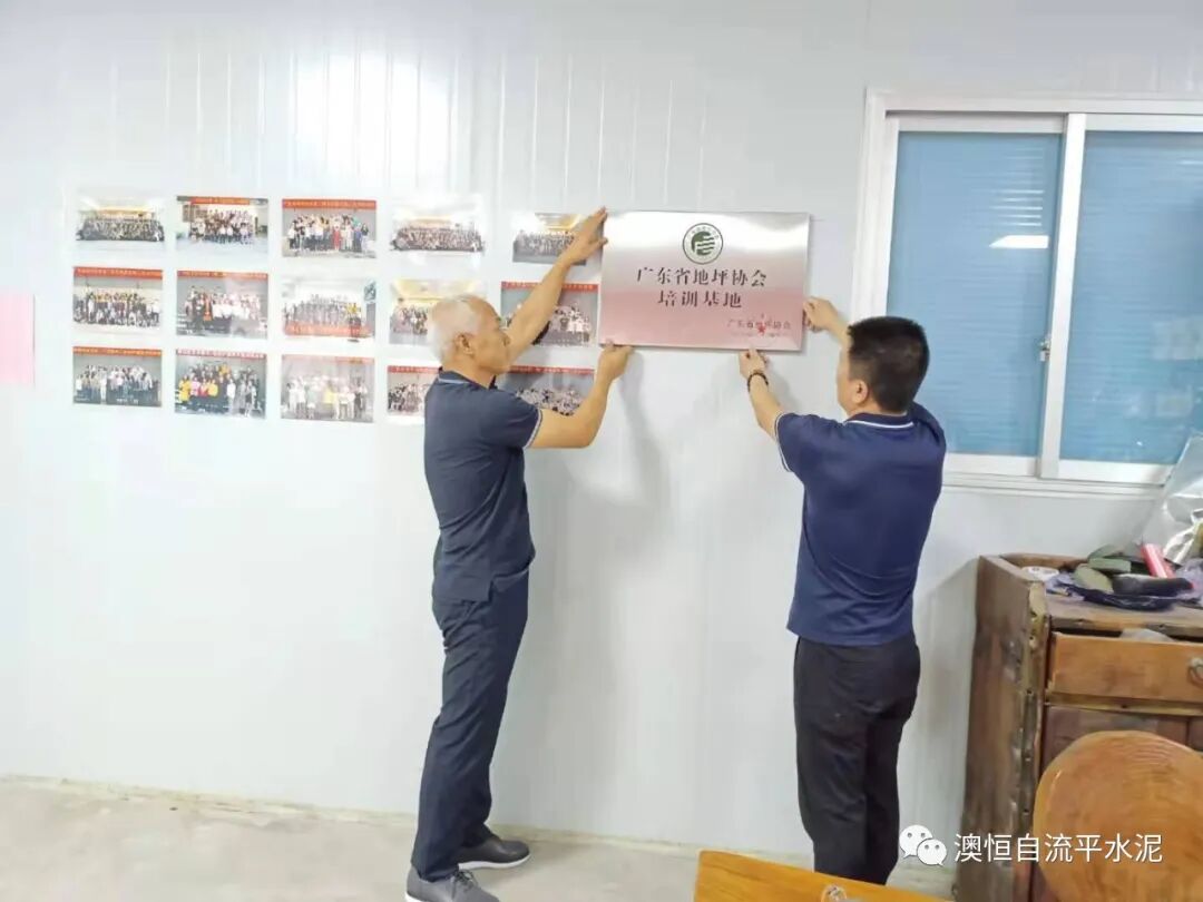 廣東省地坪協(xié)會無機磨石培訓基地授牌（3）