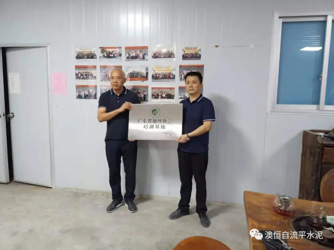 廣東省地坪協(xié)會無機磨石培訓基地授牌（2）