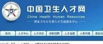 【官方发布】2021年护考、初中级职称考试时间确定！