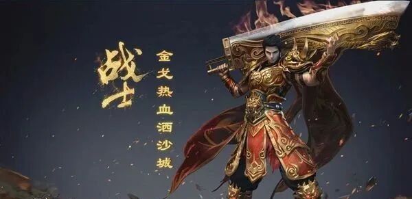 热血传奇战士穿什么装备（1.76热血传奇战士练级攻略）