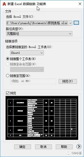 CAD如何链接EXCEL表格？外部参照管理器中的EXCEL链接为什么删除不了？